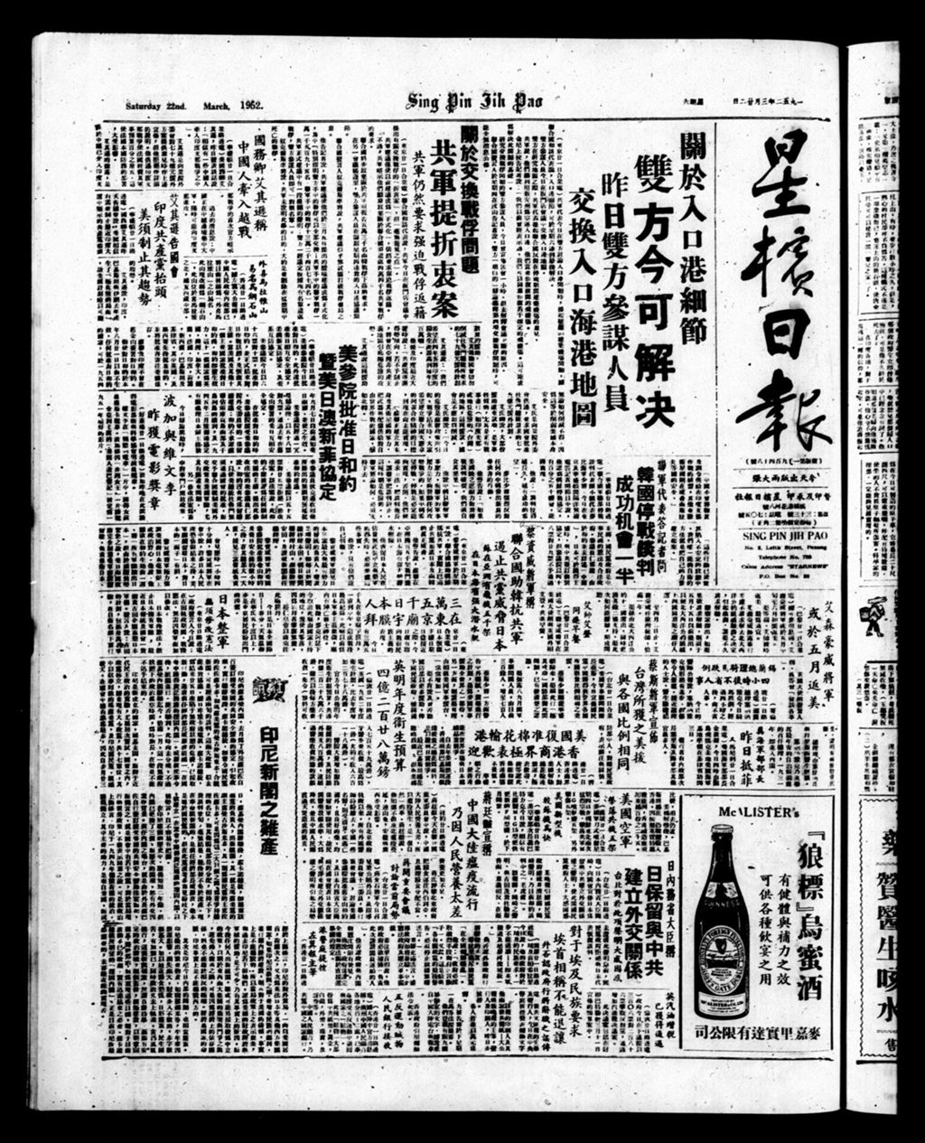 Miniature of 星槟日报  1952年03月22日