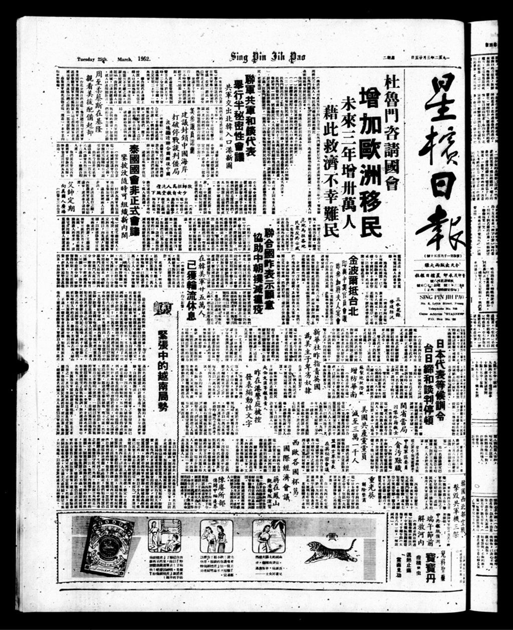 Miniature of 星槟日报  1952年03月25日