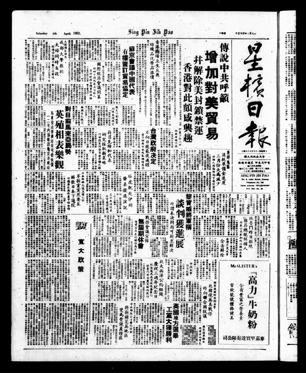 Miniature of 星槟日报  1952年04月05日