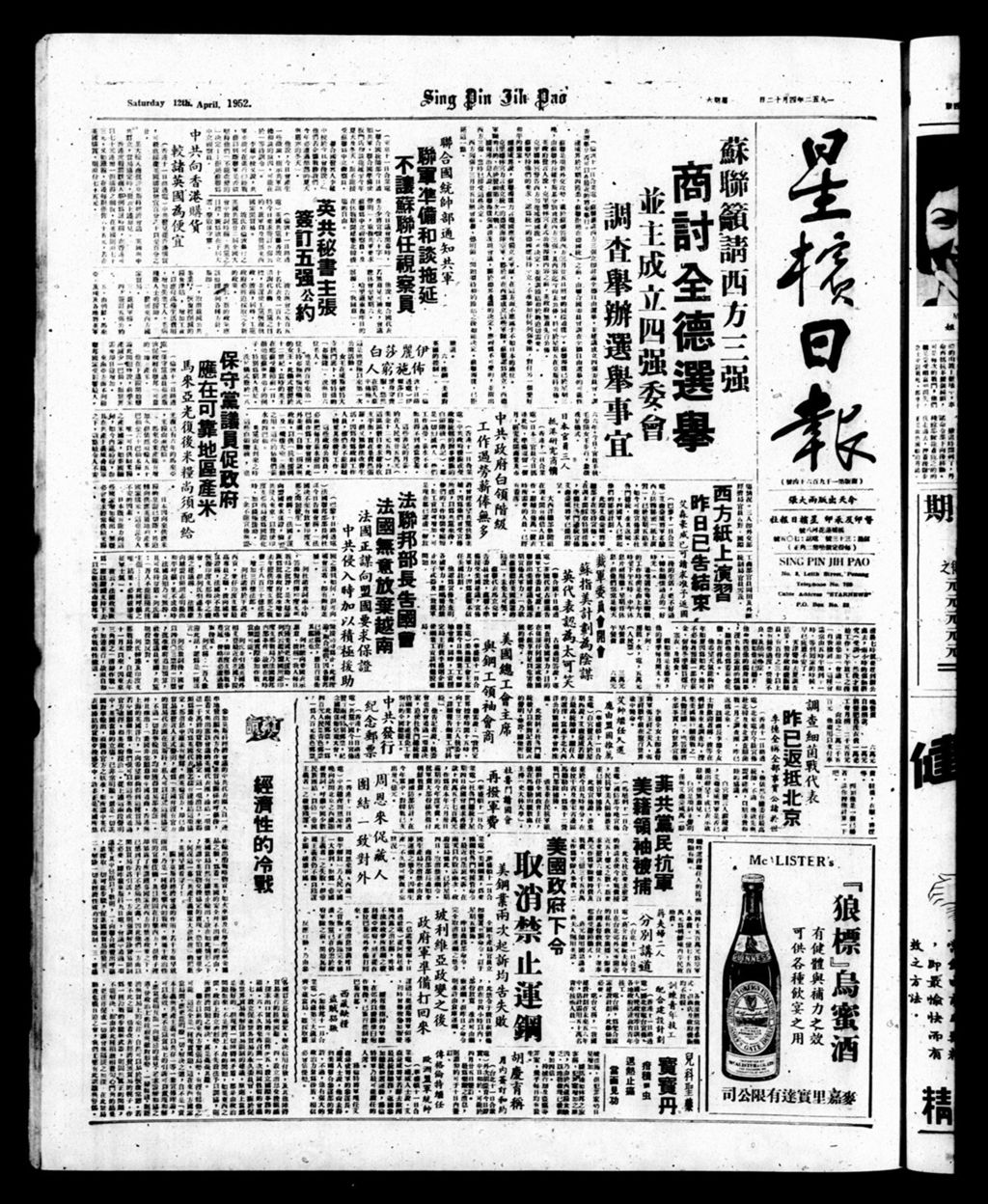 Miniature of 星槟日报  1952年04月12日