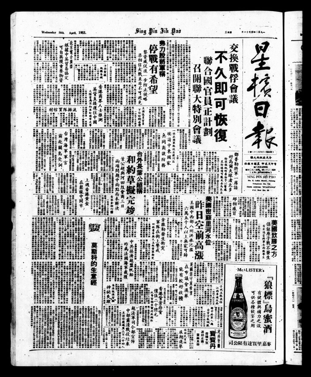 Miniature of 星槟日报  1952年04月16日