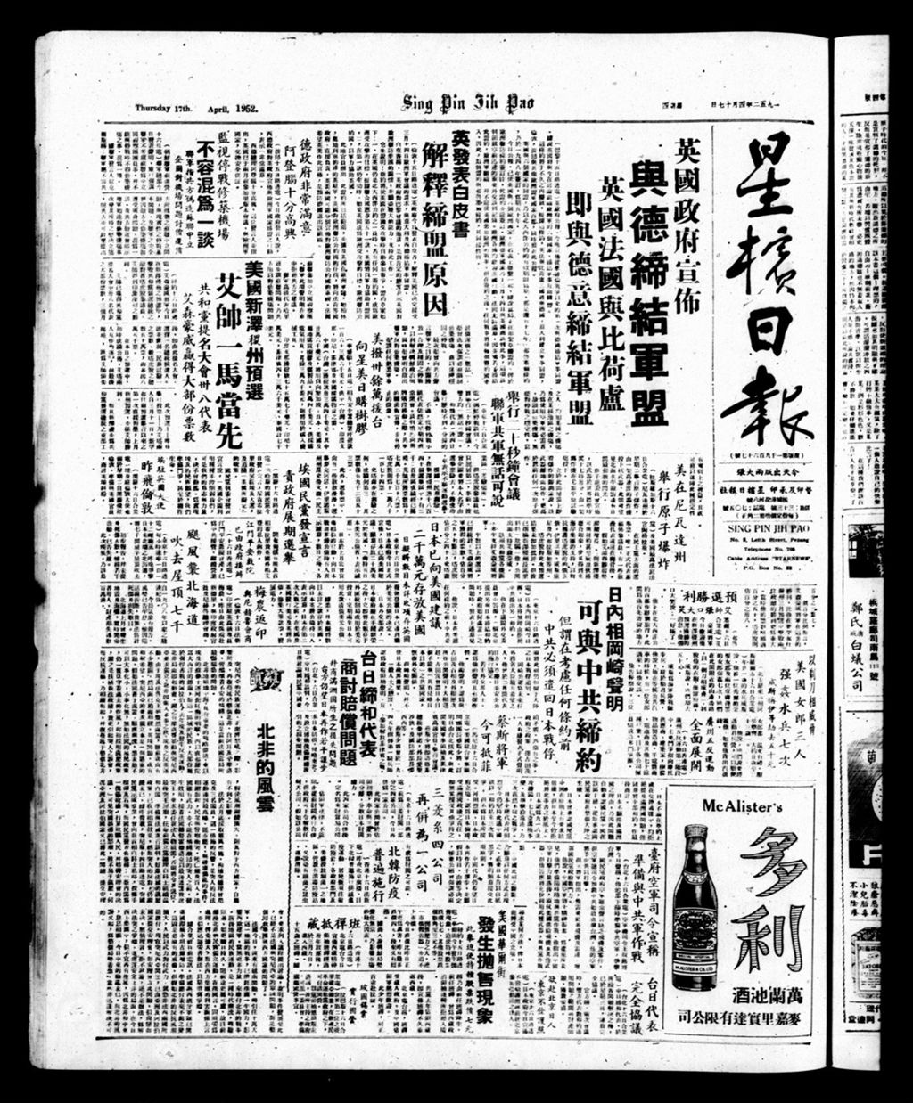 Miniature of 星槟日报  1952年04月17日