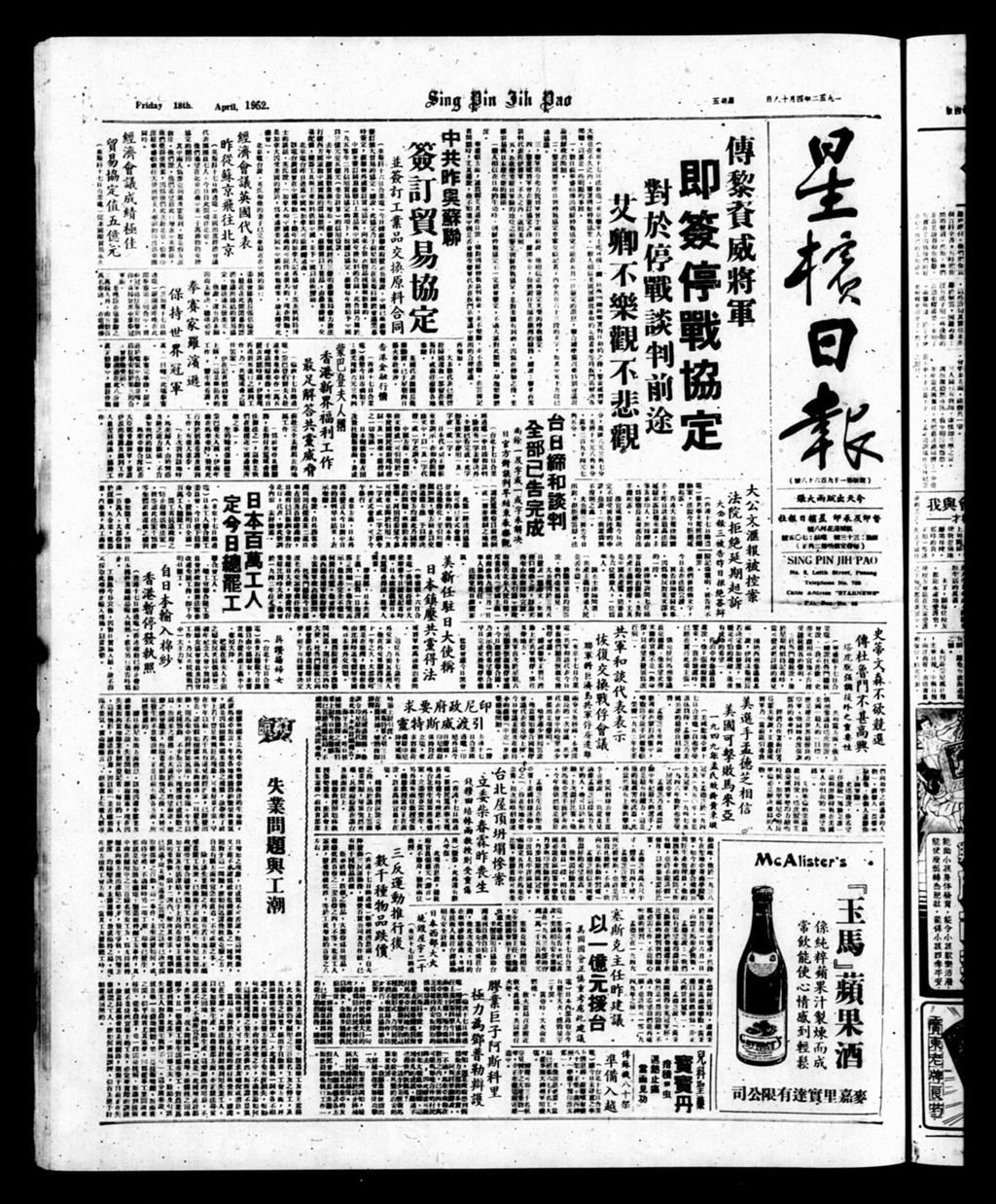 Miniature of 星槟日报  1952年04月18日