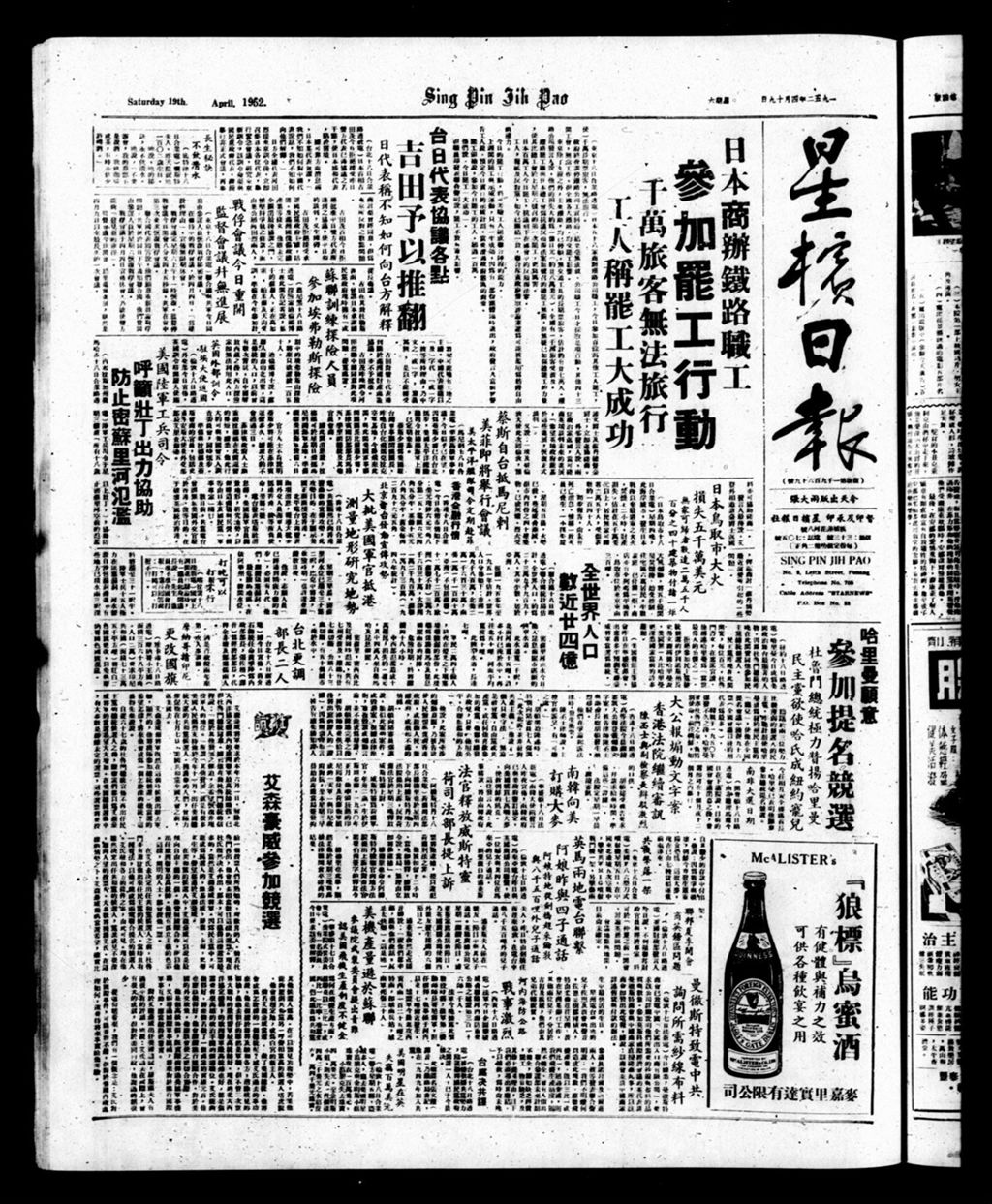 Miniature of 星槟日报  1952年04月19日