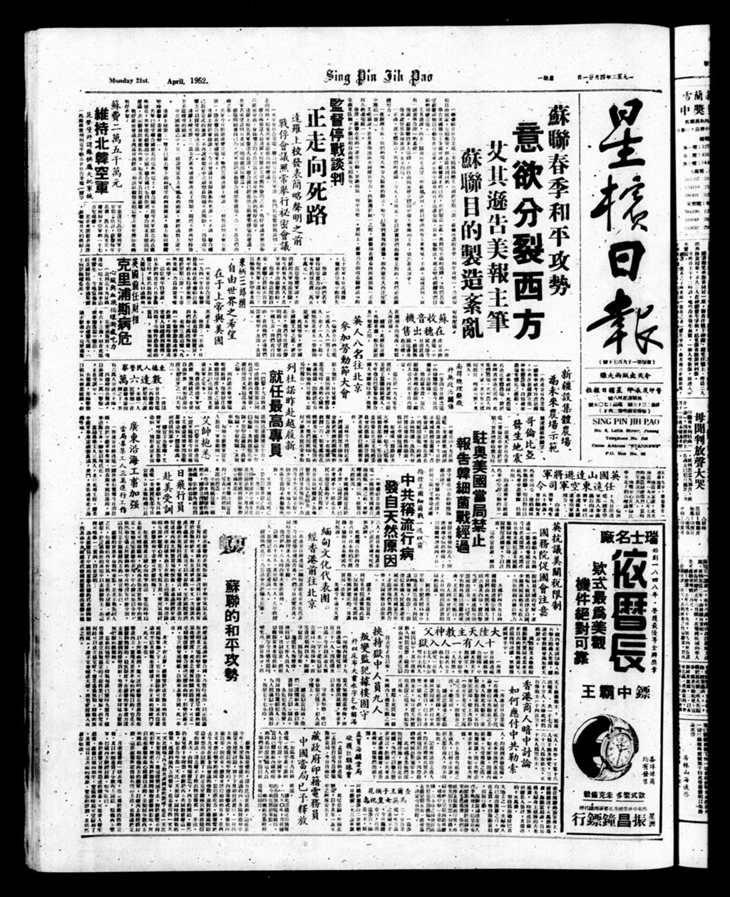 Miniature of 星槟日报  1952年04月21日