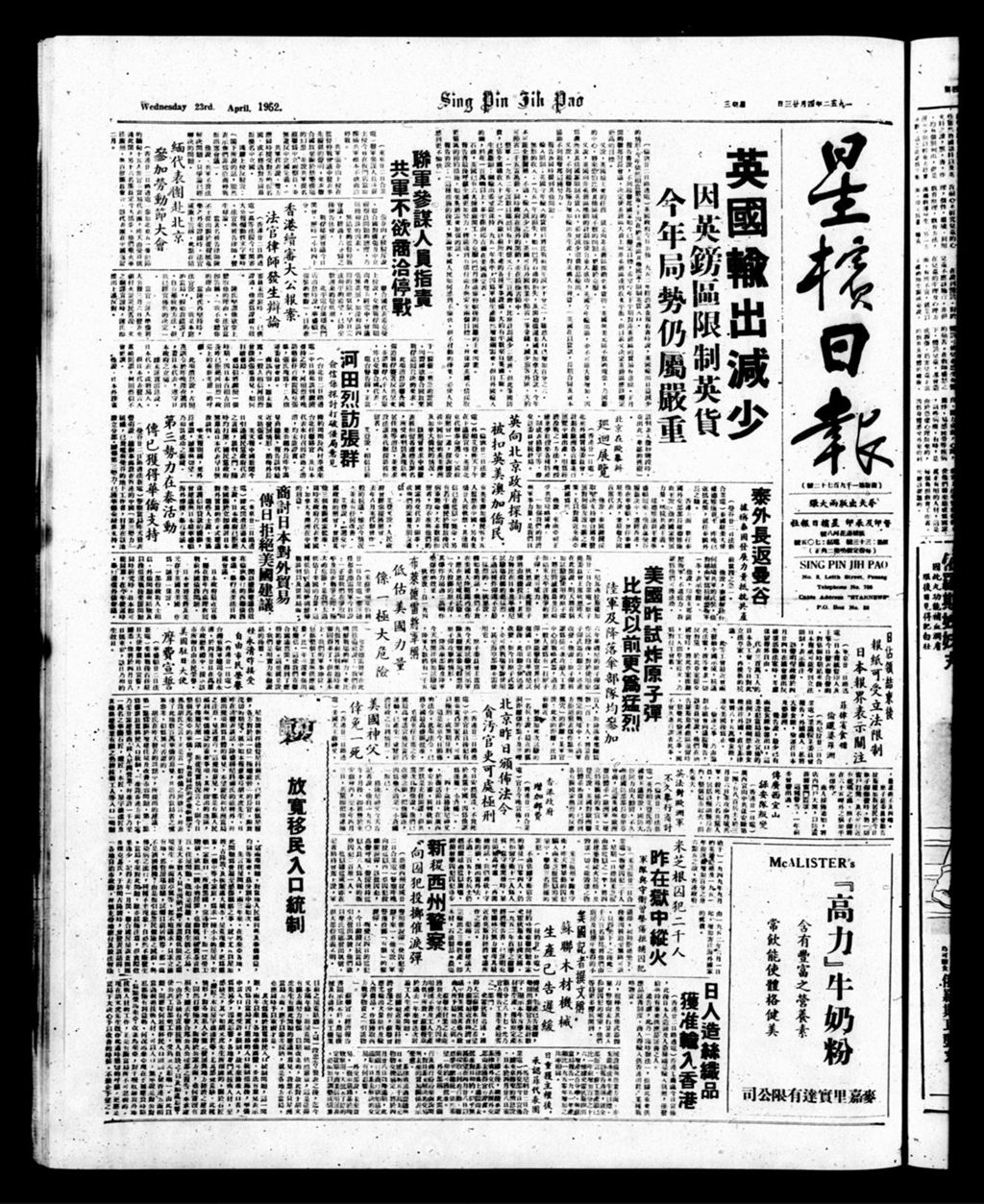 Miniature of 星槟日报  1952年04月23日