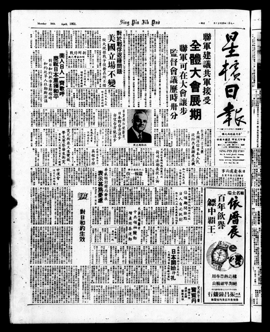 Miniature of 星槟日报  1952年04月28日