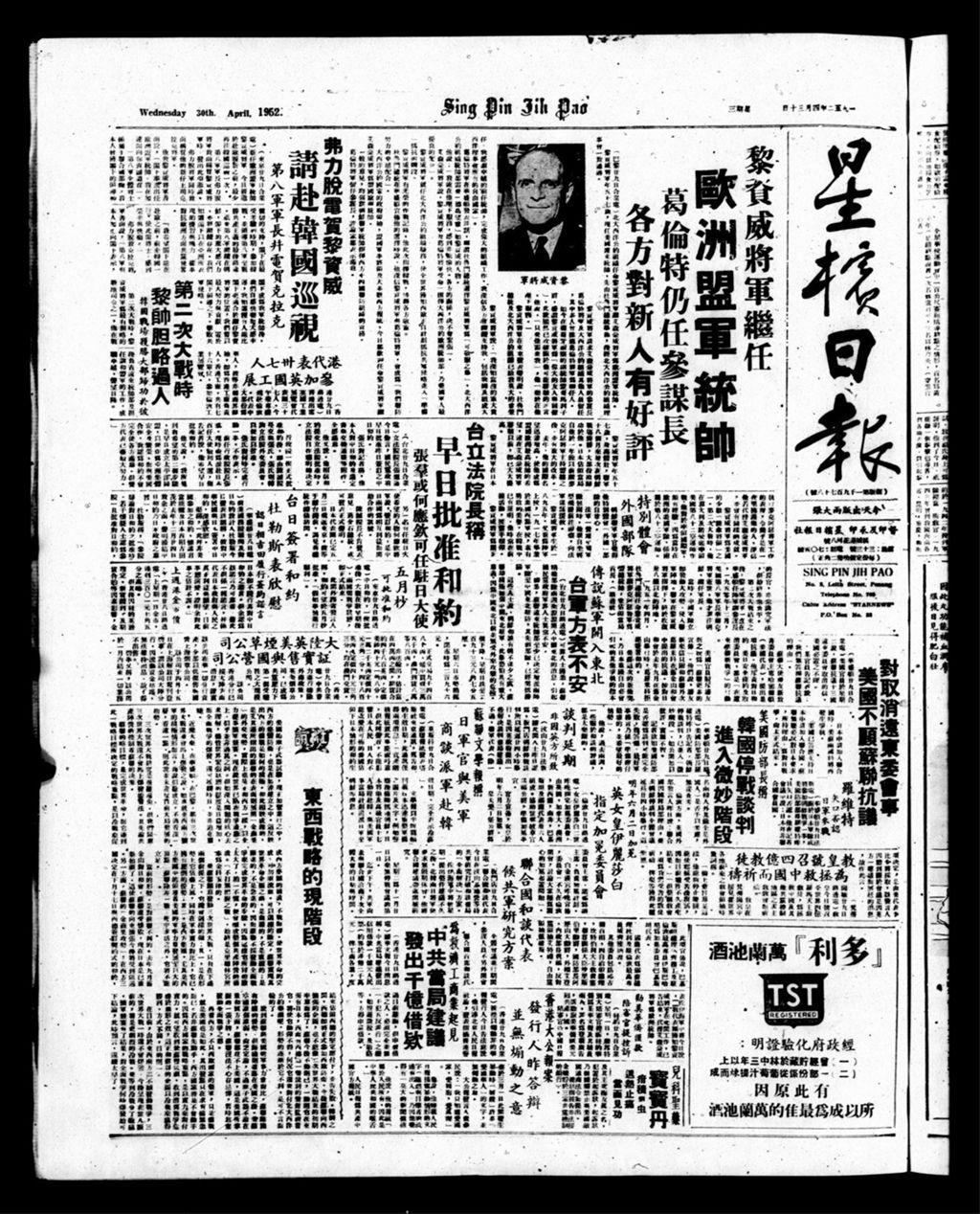 Miniature of 星槟日报  1952年04月30日