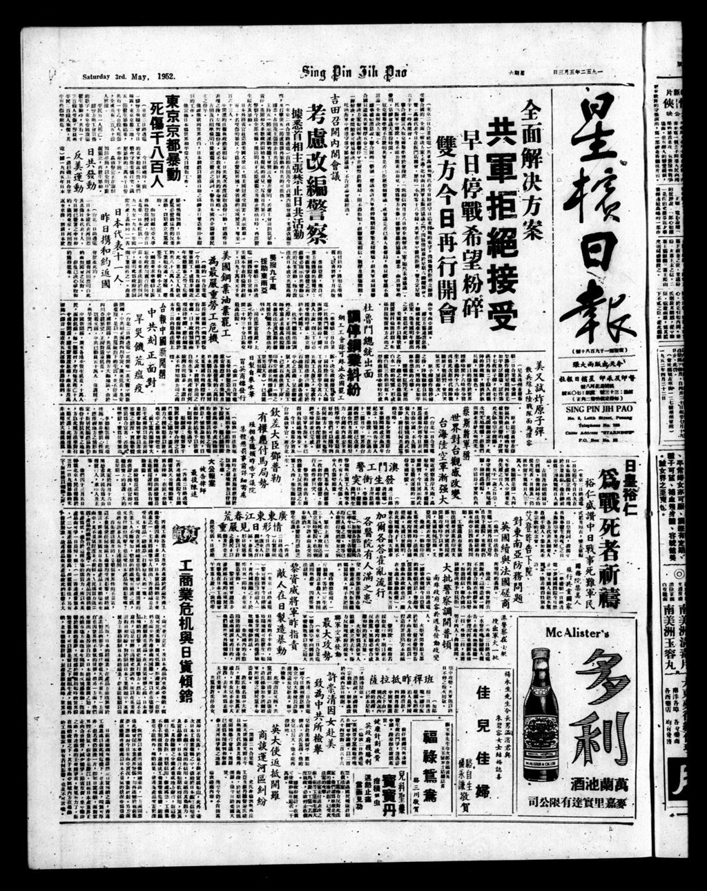 Miniature of 星槟日报  1952年05月03日