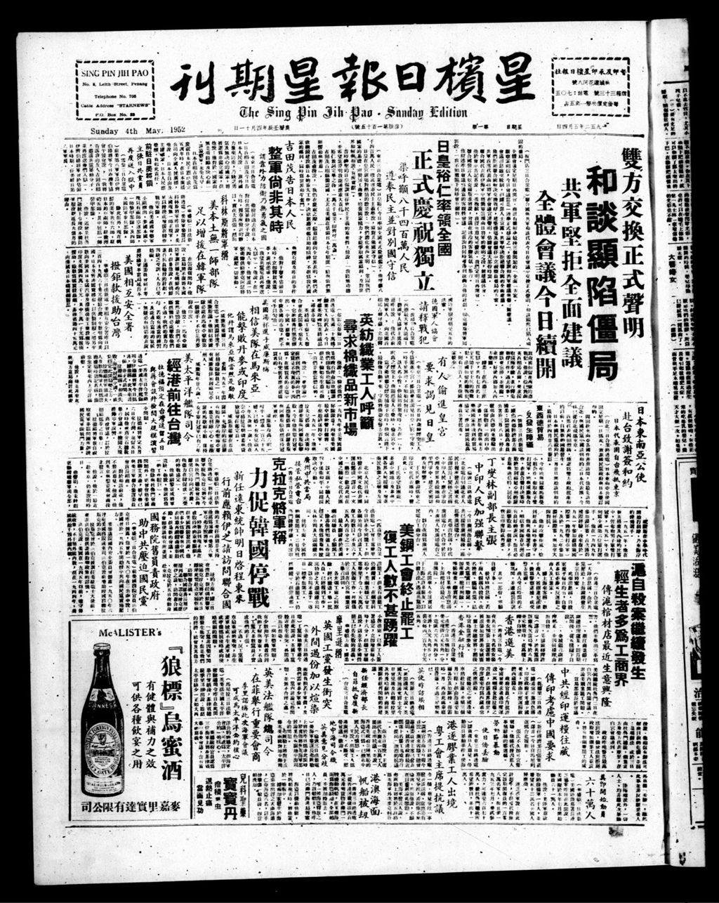 Miniature of 星槟日报  1952年05月04日