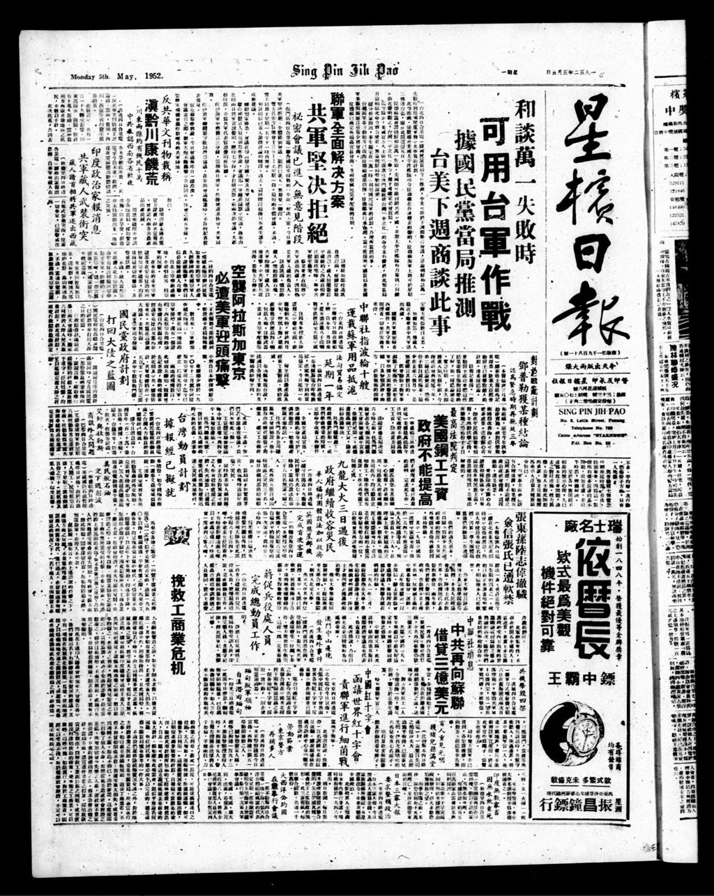 Miniature of 星槟日报  1952年05月05日