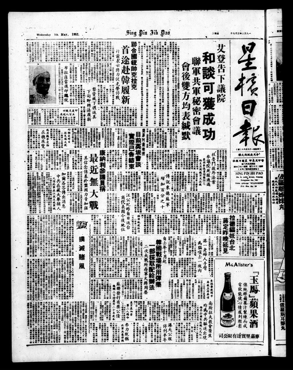 Miniature of 星槟日报  1952年05月07日