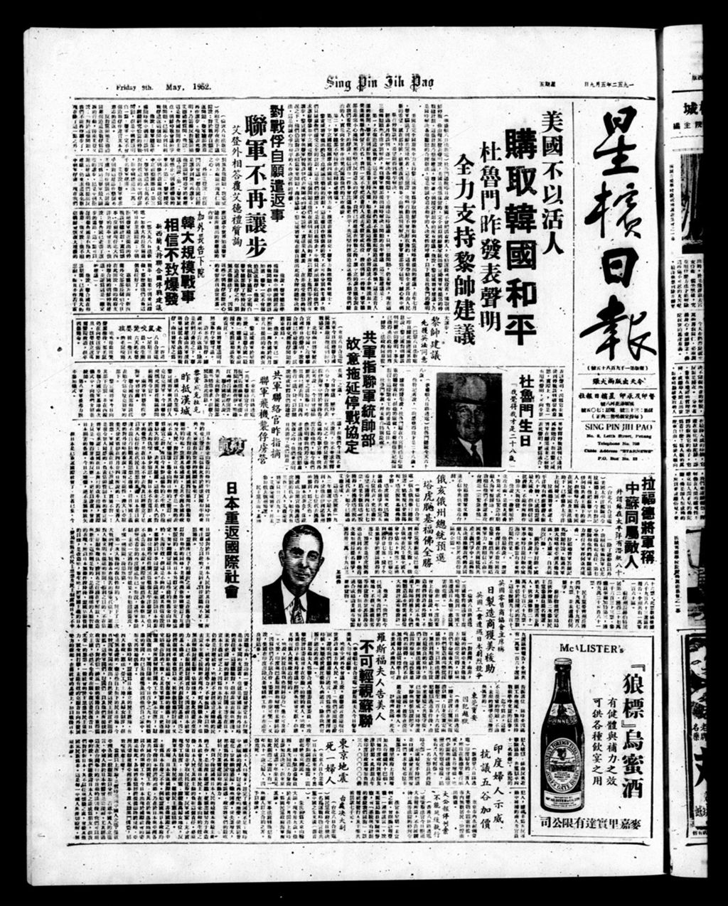 Miniature of 星槟日报  1952年05月09日