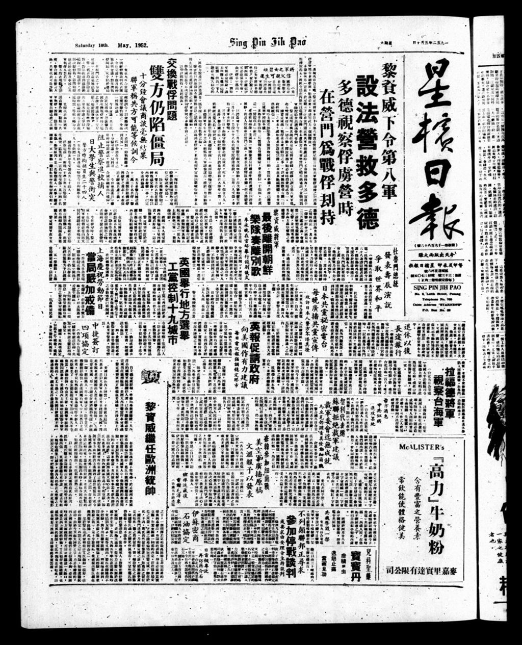 Miniature of 星槟日报  1952年05月10日