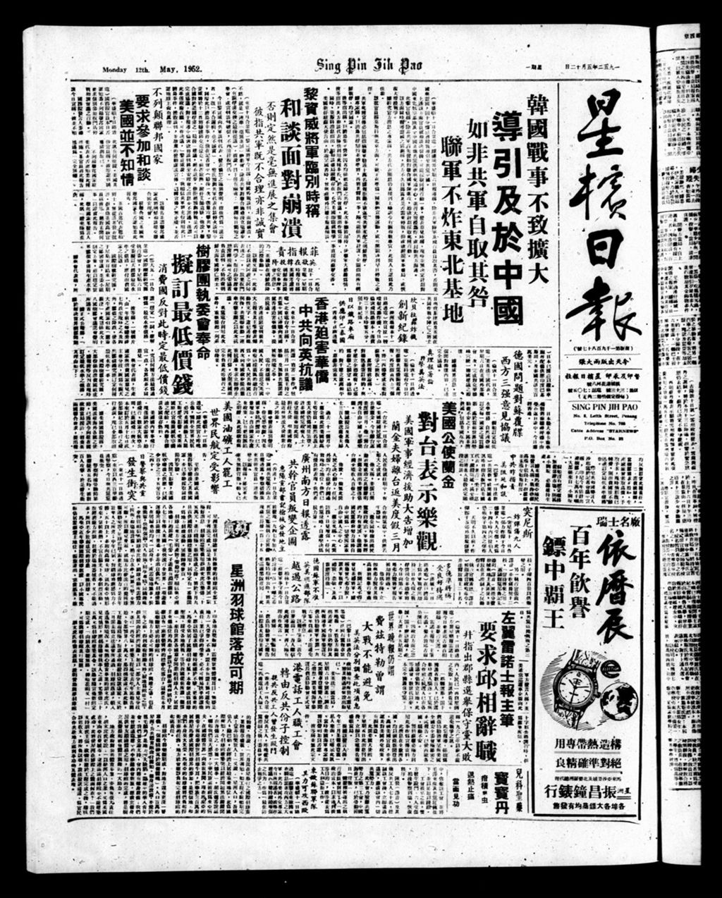 Miniature of 星槟日报  1952年05月12日