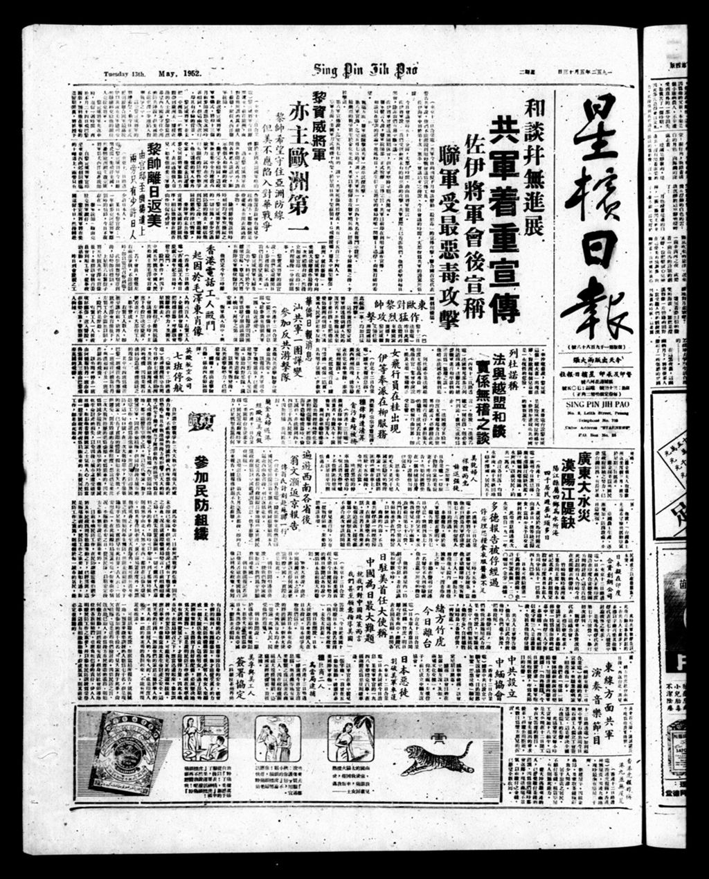 Miniature of 星槟日报  1952年05月13日