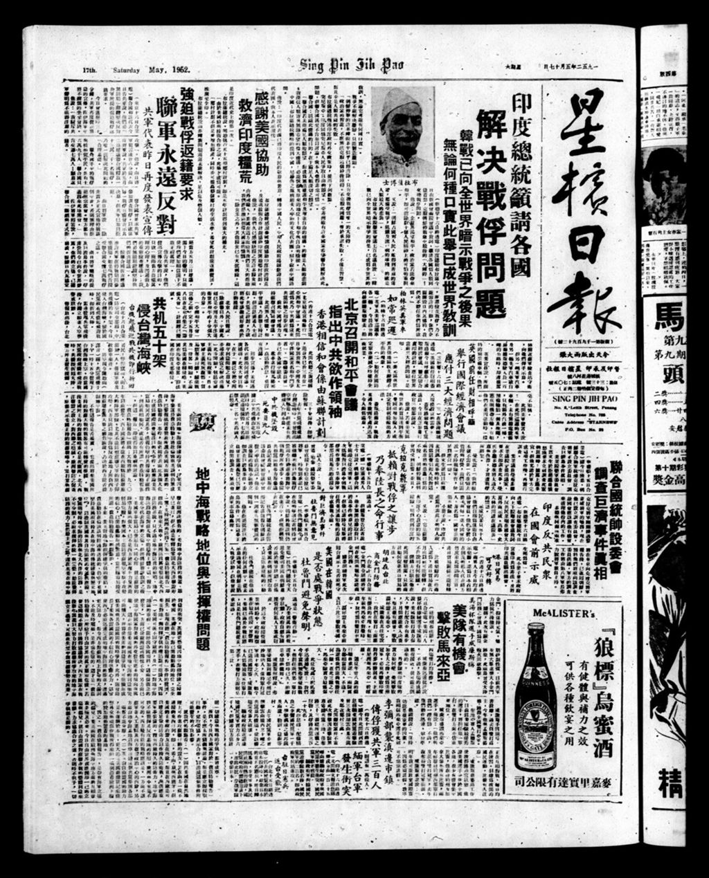 Miniature of 星槟日报  1952年05月17日