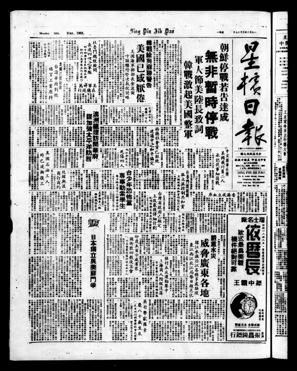 Miniature of 星槟日报  1952年05月19日