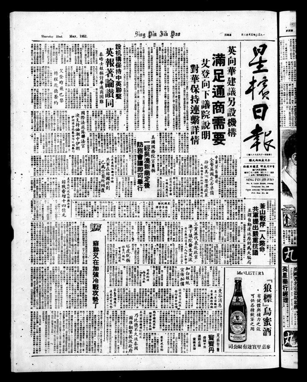 Miniature of 星槟日报  1952年05月22日