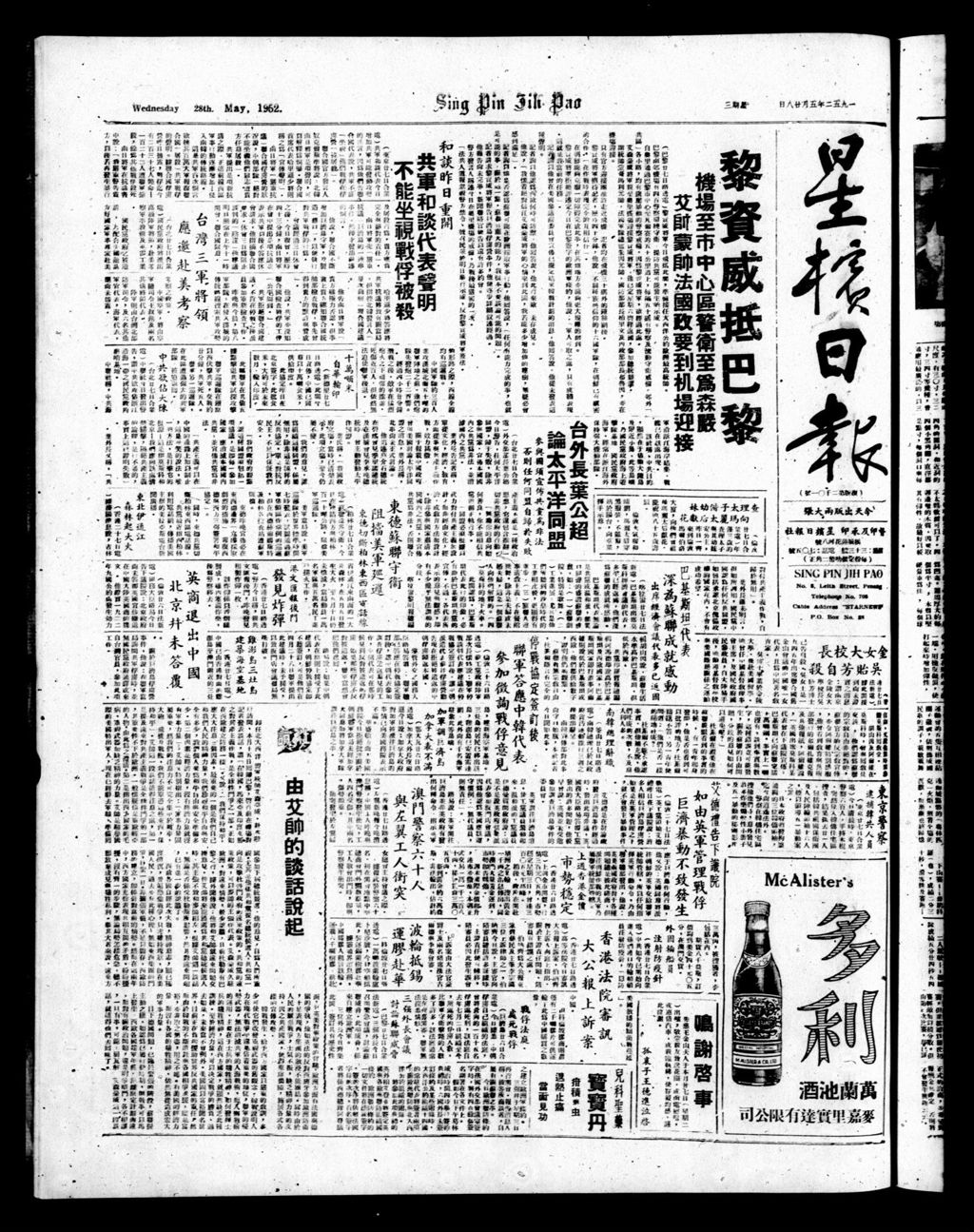 Miniature of 星槟日报  1952年05月28日