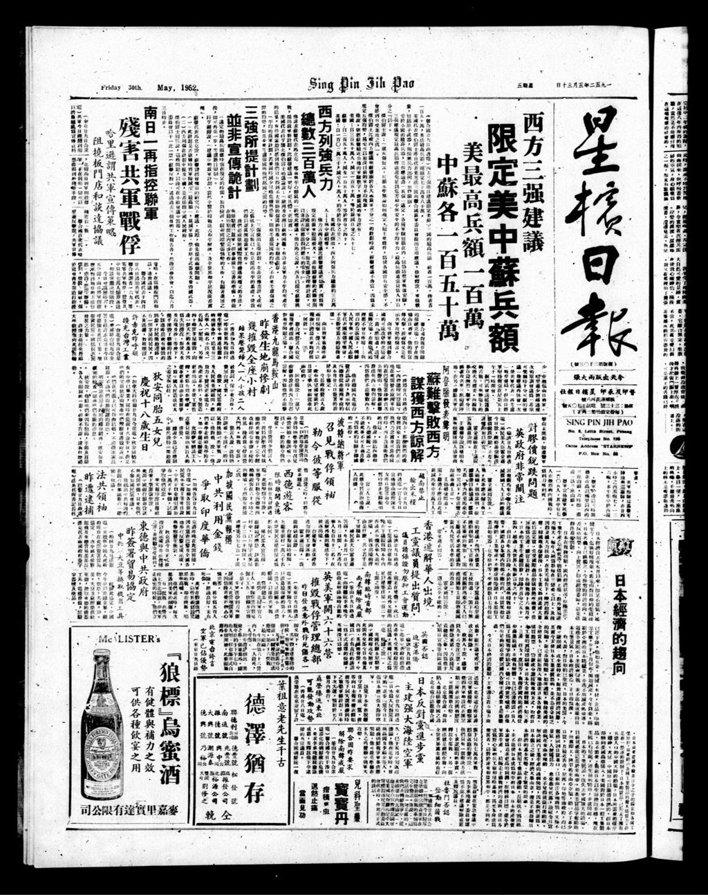 Miniature of 星槟日报  1952年05月30日