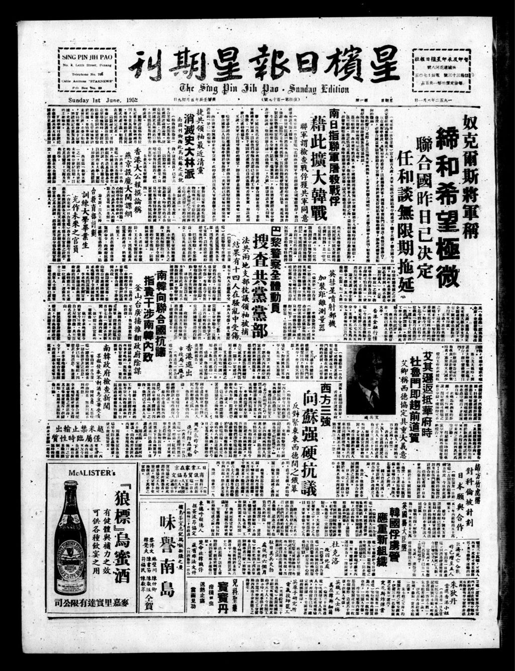 Miniature of 星槟日报  1952年06月01日