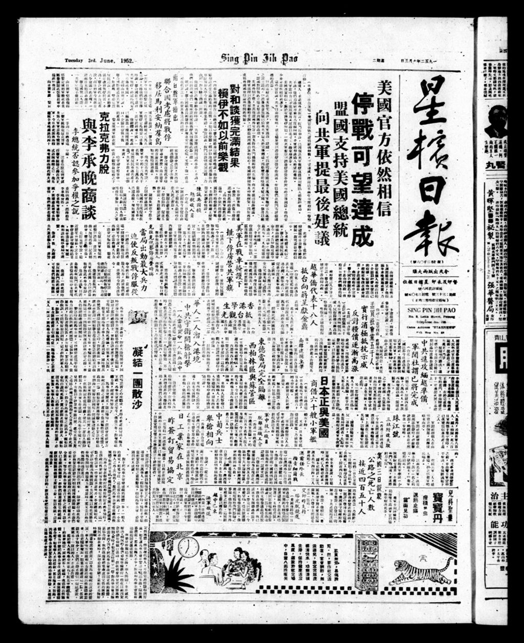 Miniature of 星槟日报  1952年06月03日