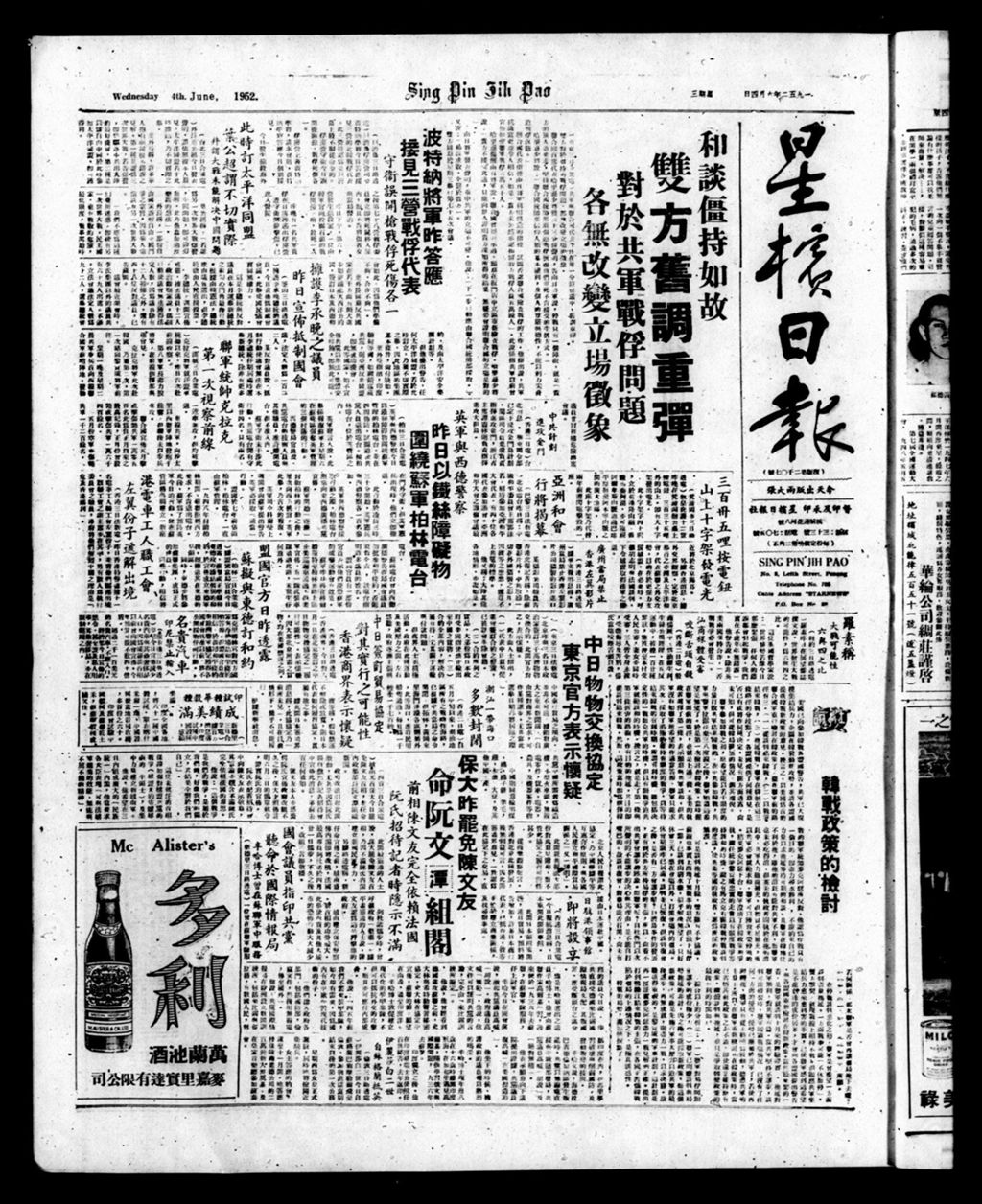 Miniature of 星槟日报  1952年06月04日