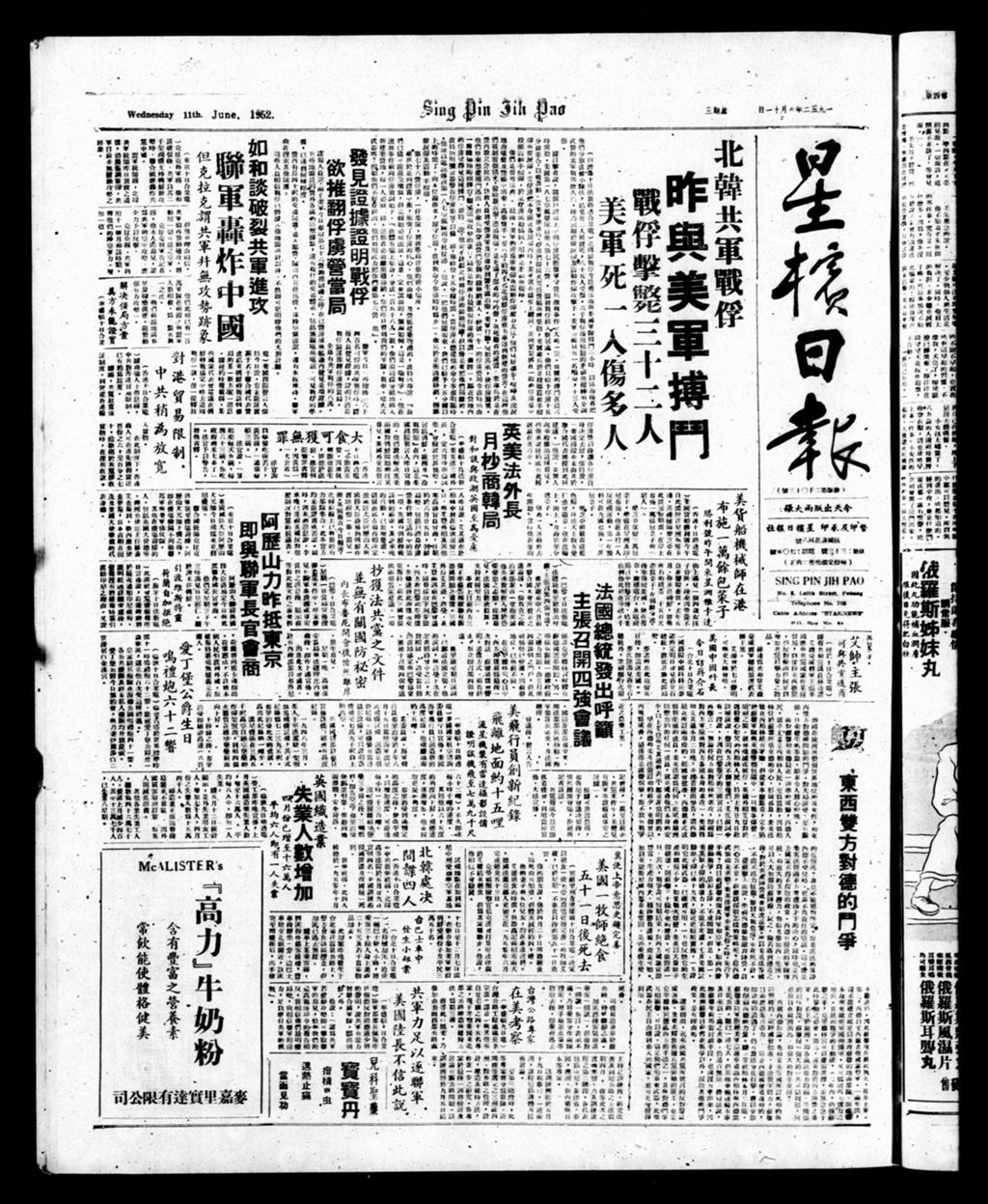 Miniature of 星槟日报  1952年06月11日