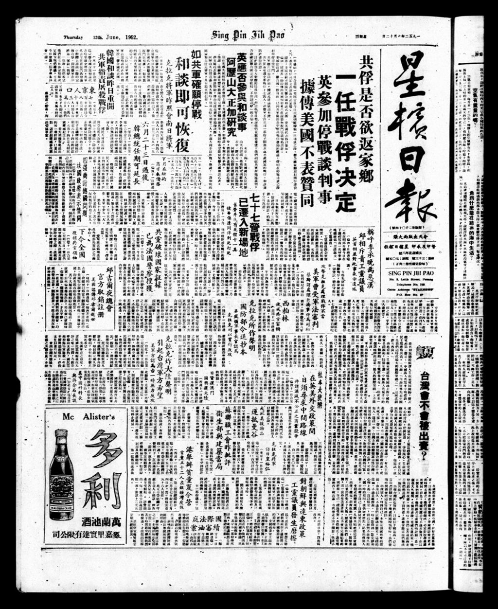 Miniature of 星槟日报  1952年06月12日