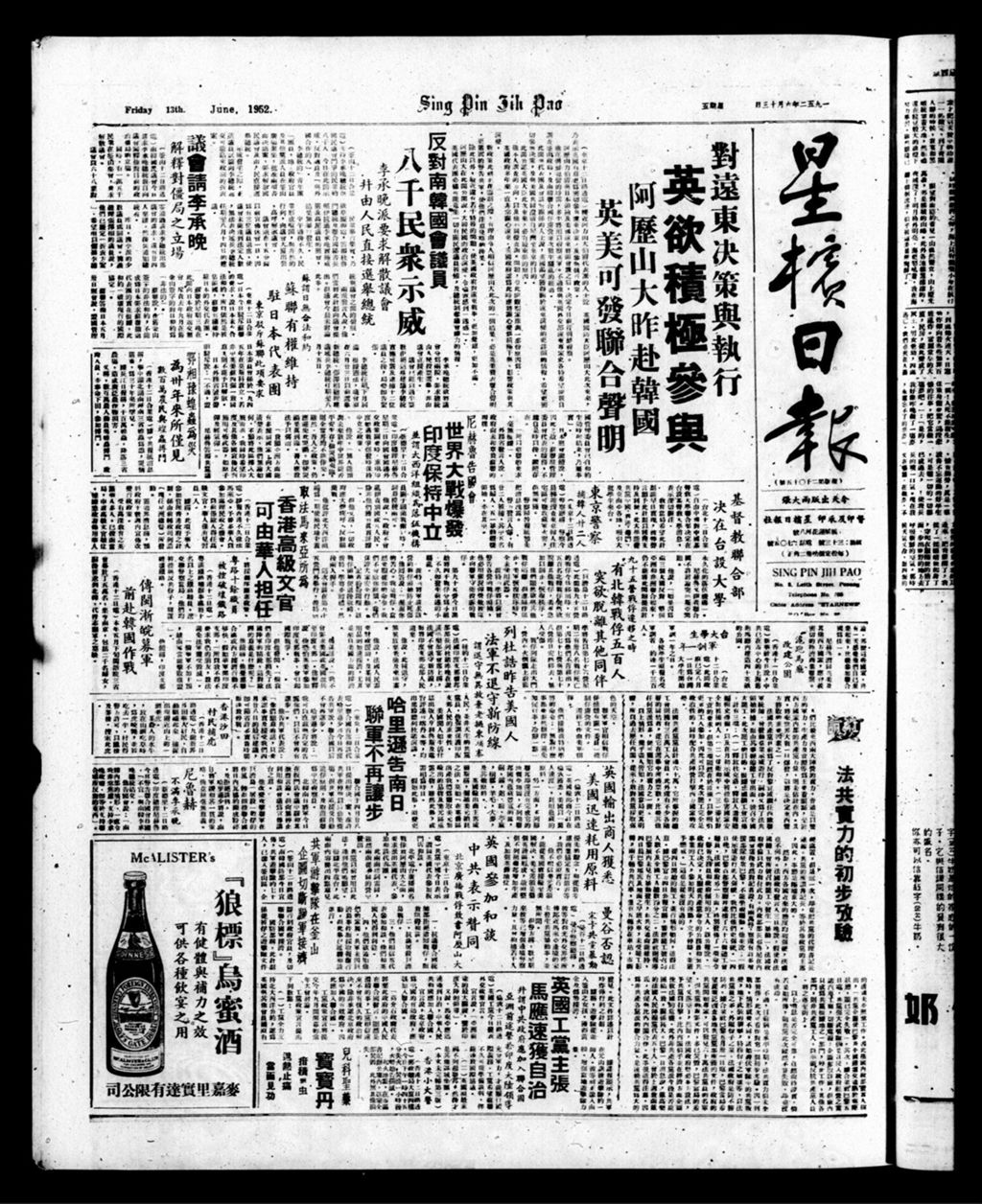 Miniature of 星槟日报  1952年06月13日