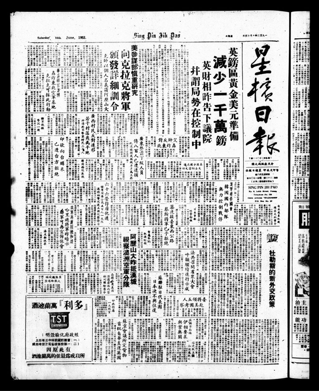 Miniature of 星槟日报  1952年06月14日