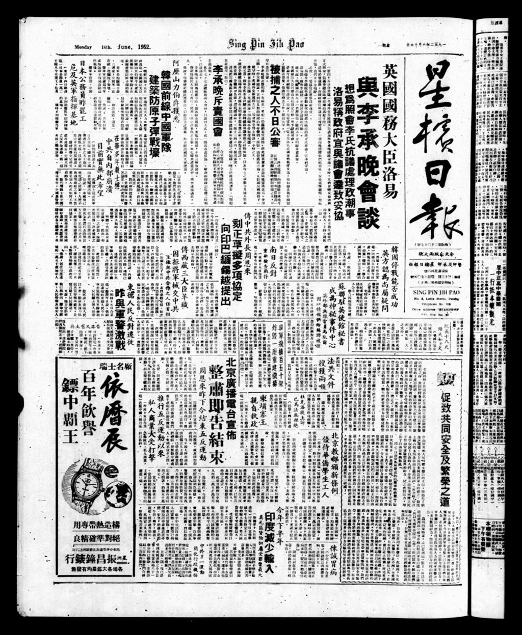 Miniature of 星槟日报  1952年06月16日