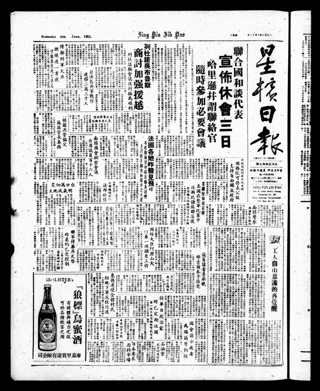 Miniature of 星槟日报  1952年06月18日