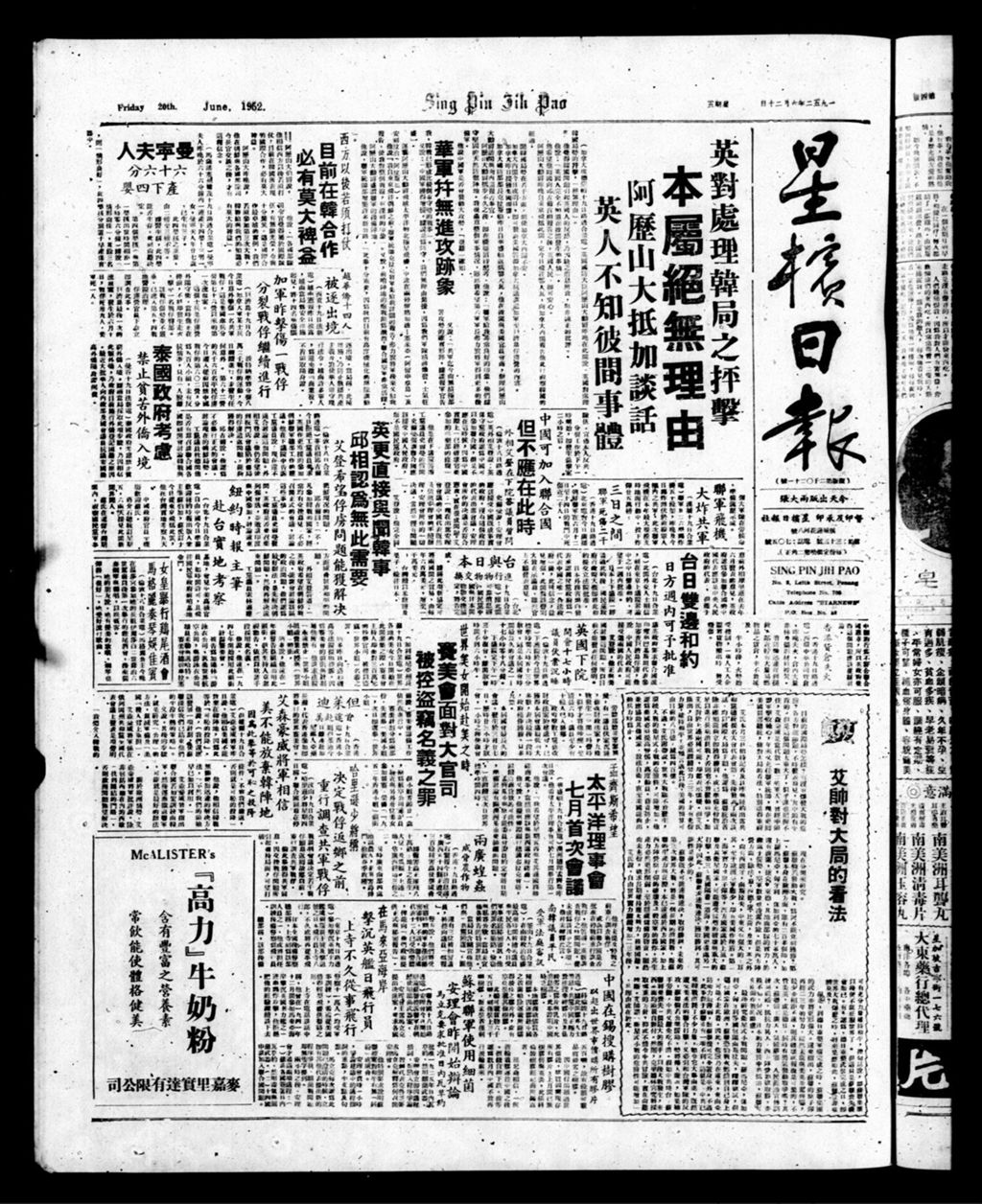 Miniature of 星槟日报  1952年06月20日