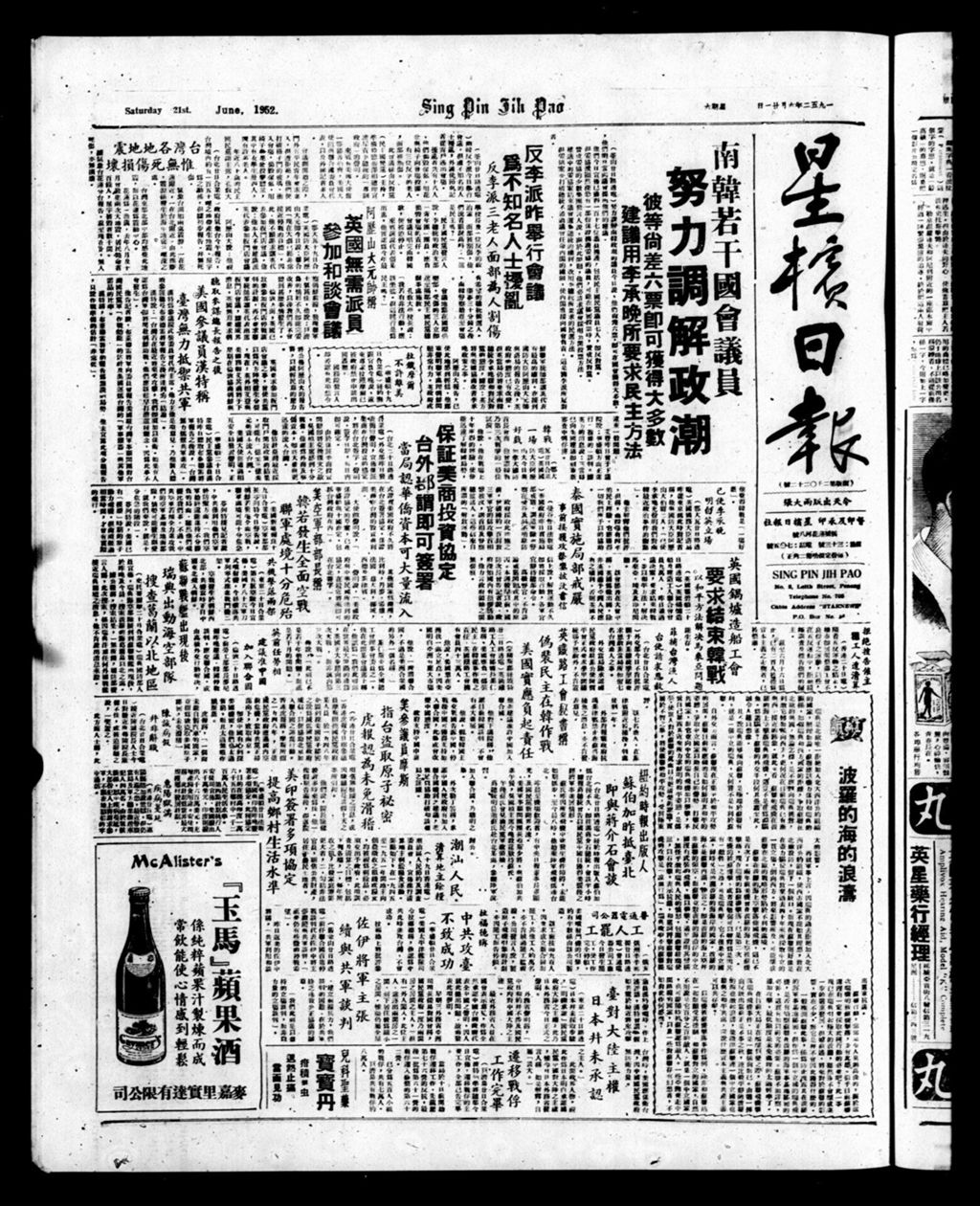 Miniature of 星槟日报  1952年06月21日