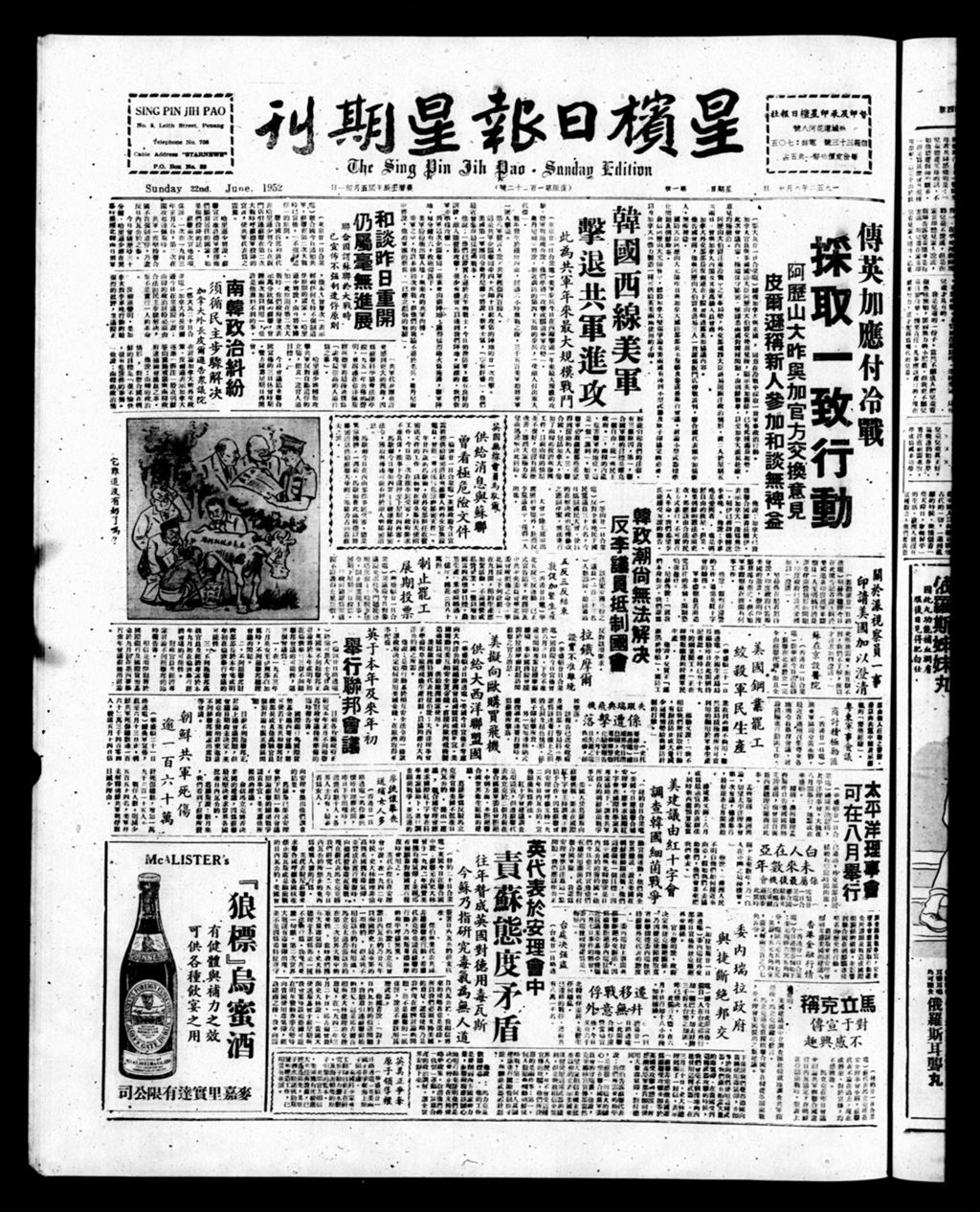 Miniature of 星槟日报  1952年06月22日