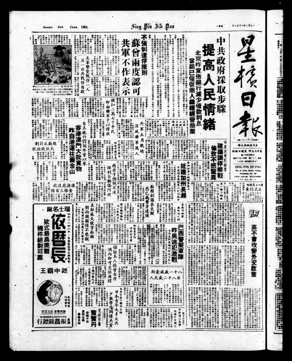 Miniature of 星槟日报  1952年06月23日