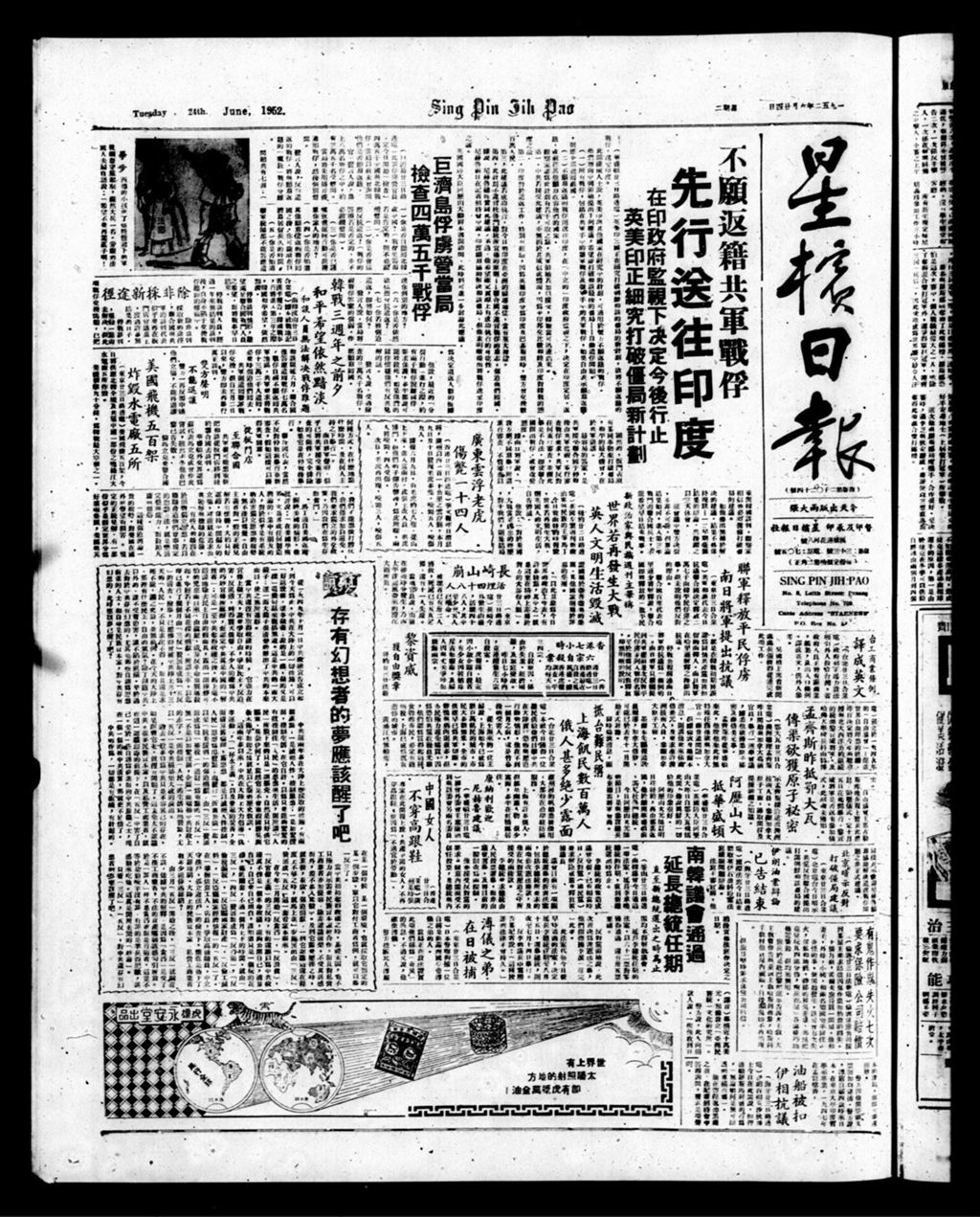 Miniature of 星槟日报  1952年06月24日