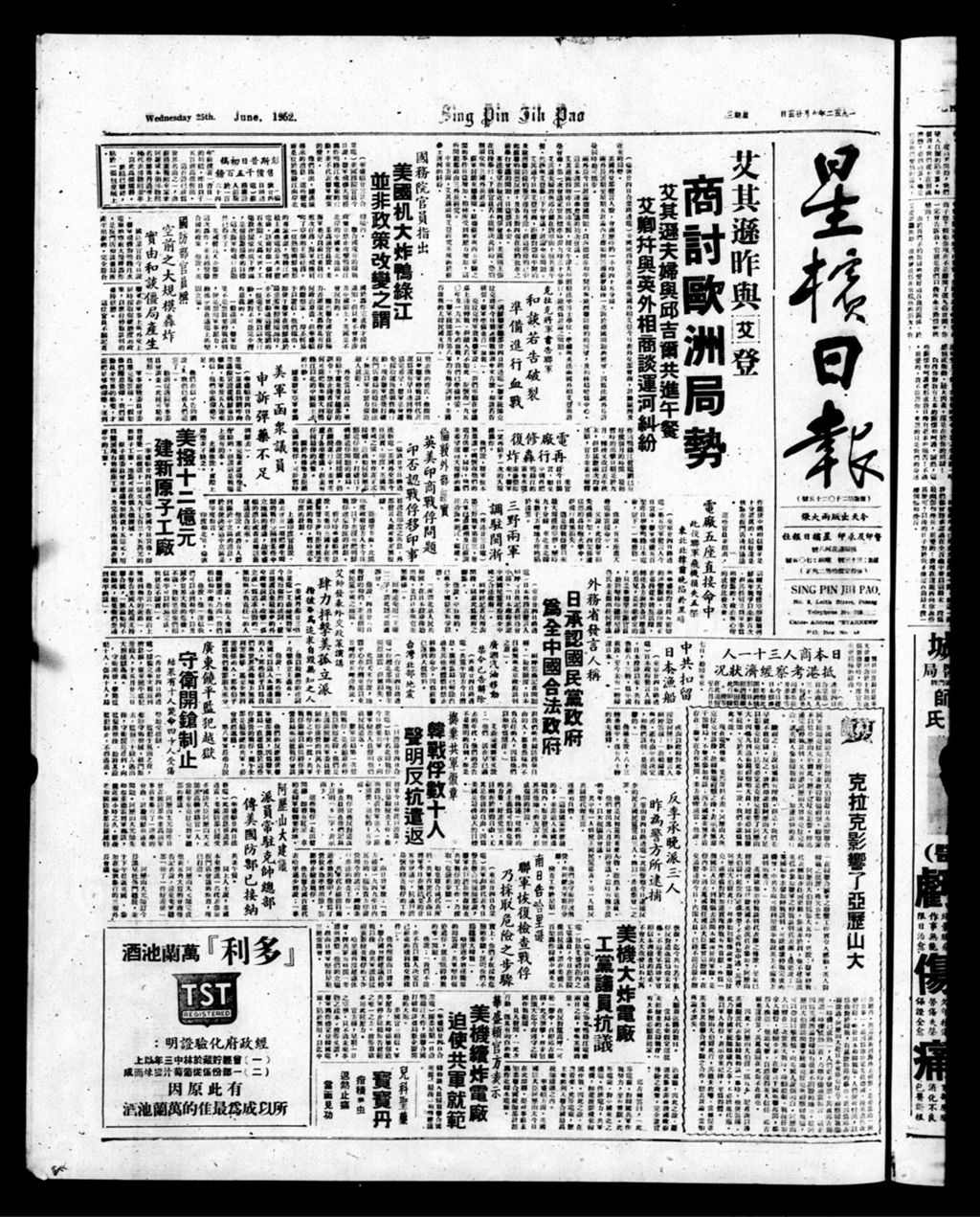 Miniature of 星槟日报  1952年06月25日