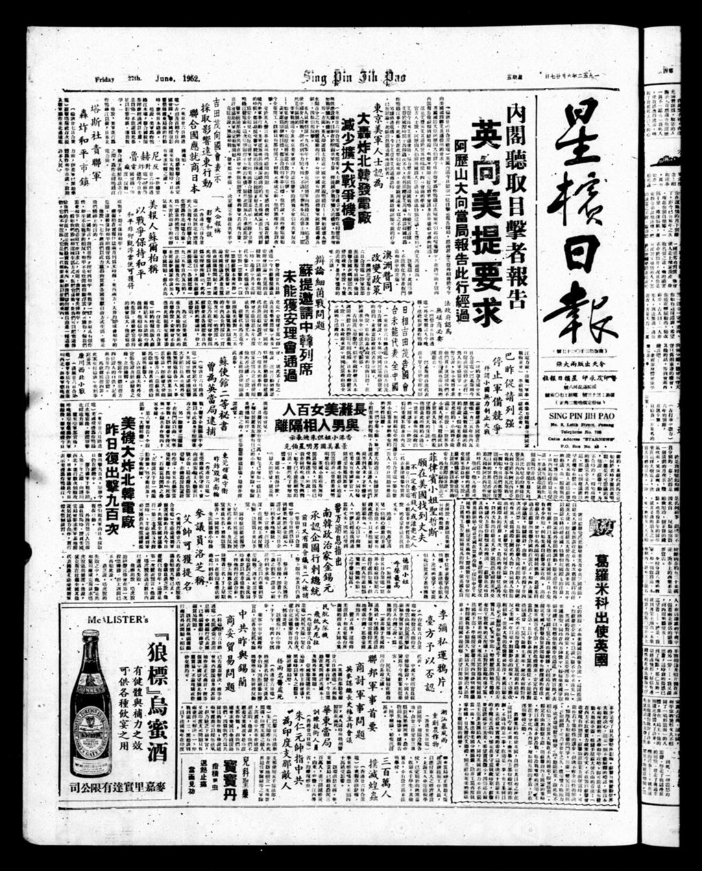 Miniature of 星槟日报  1952年06月27日