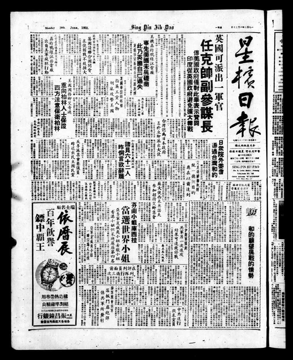 Miniature of 星槟日报  1952年06月30日