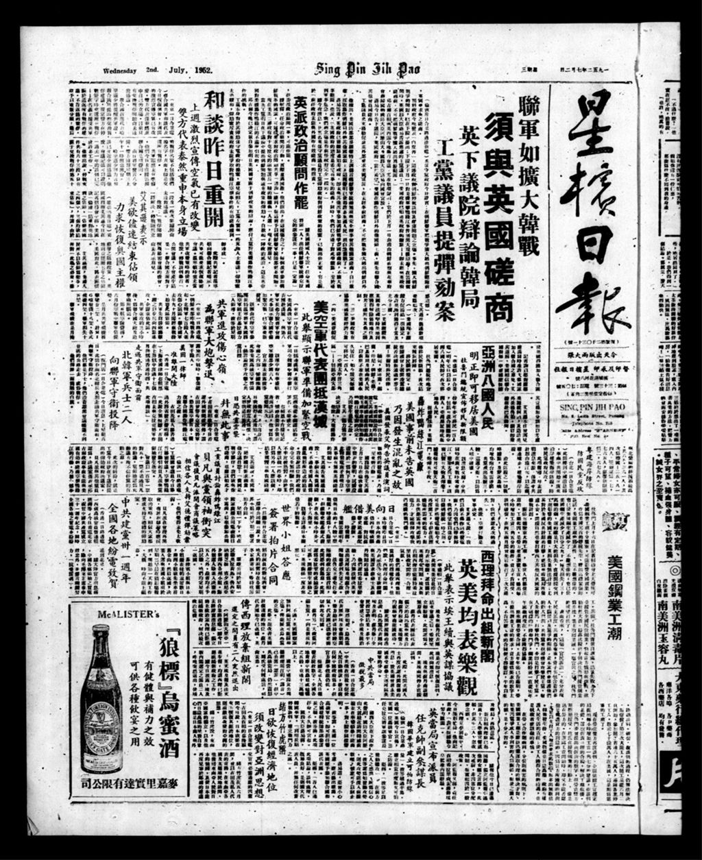 Miniature of 星槟日报  1952年07月02日