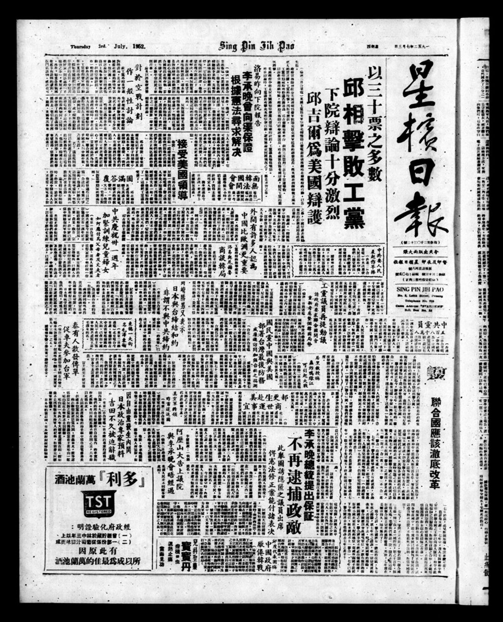 Miniature of 星槟日报  1952年07月03日