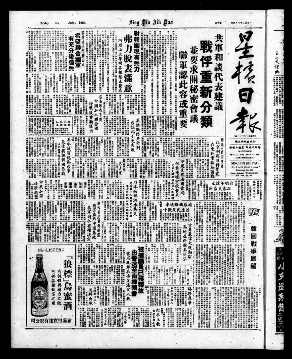 Miniature of 星槟日报  1952年07月04日