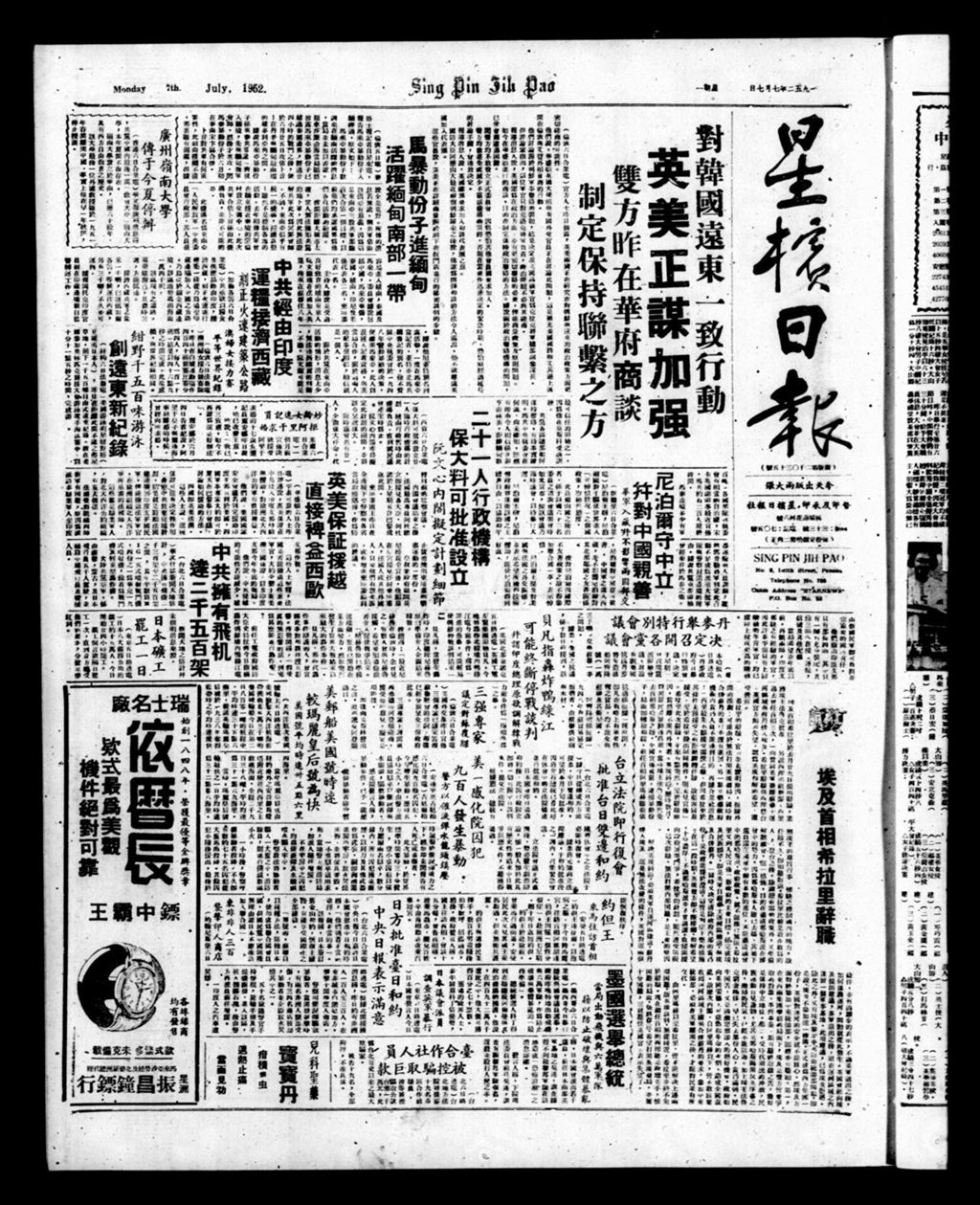 Miniature of 星槟日报  1952年07月07日