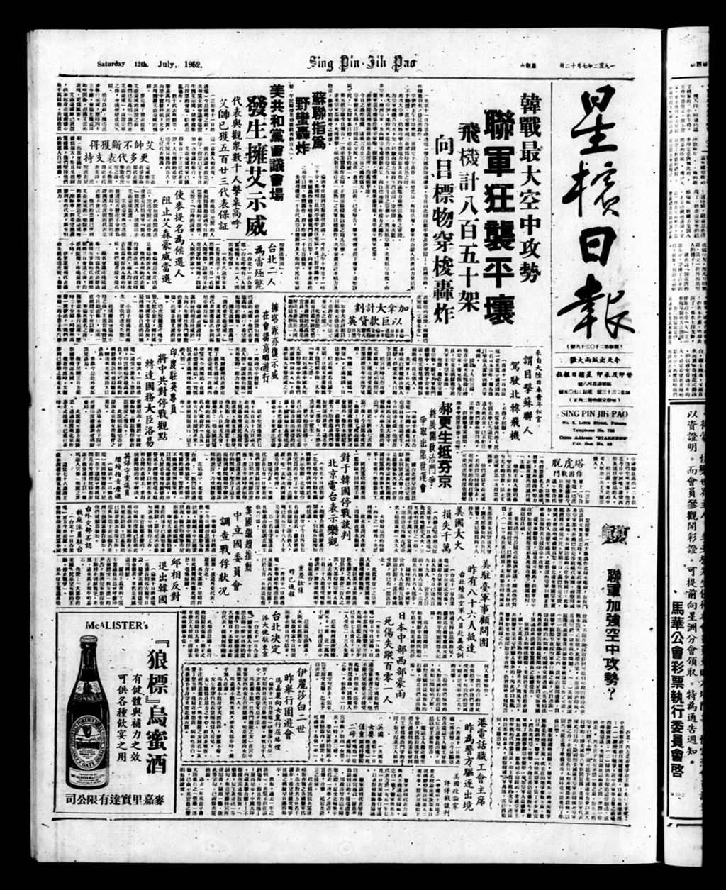 Miniature of 星槟日报  1952年07月12日