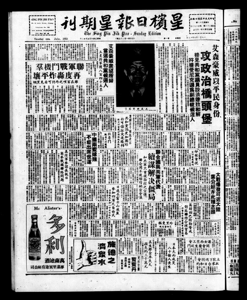 Miniature of 星槟日报  1952年07月13日