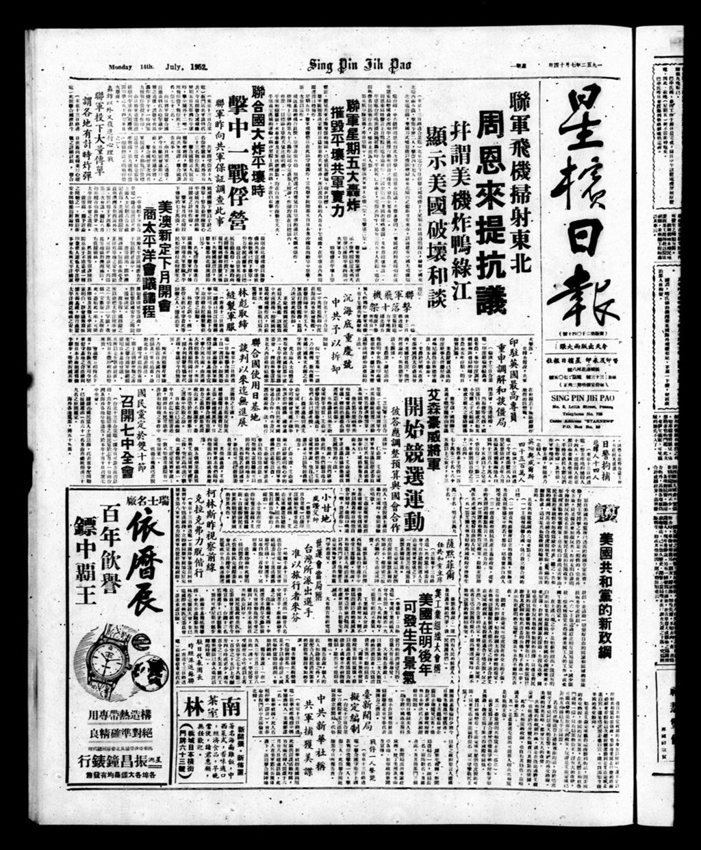 Miniature of 星槟日报  1952年07月14日