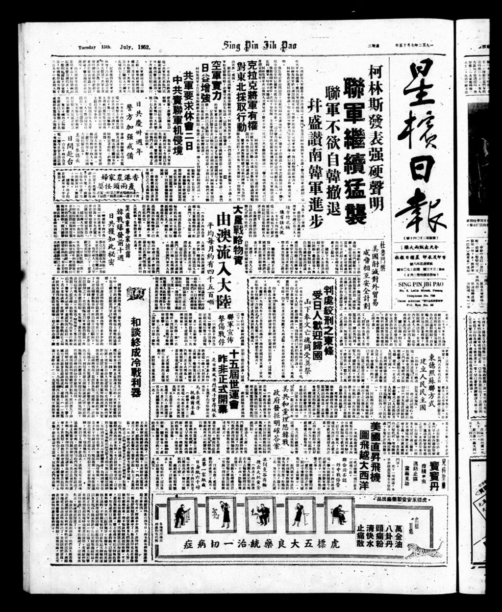 Miniature of 星槟日报  1952年07月15日